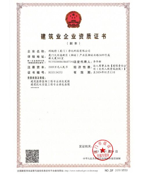 建筑業企資質證書